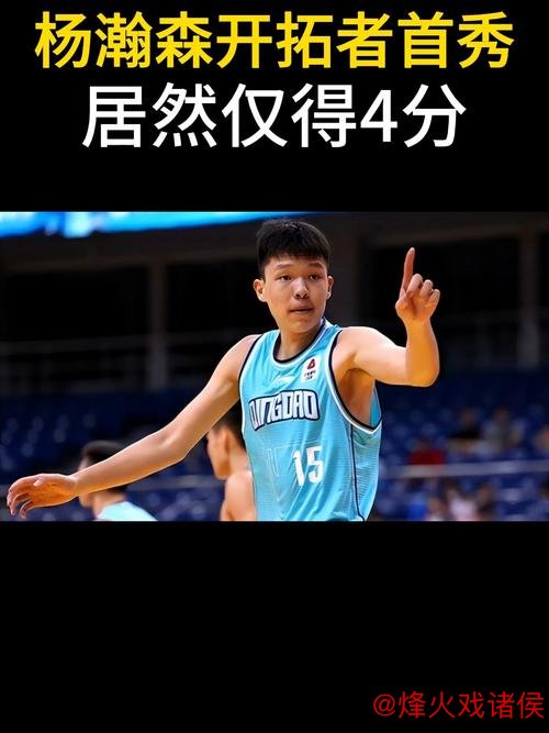杨瀚森7分53秒高效表现贡献4+2+2+1+1,开拓者主场不敌魔术 杨瀚森7分53秒高效表现贡献4+2+2+1+1,开拓者主场不敌魔术