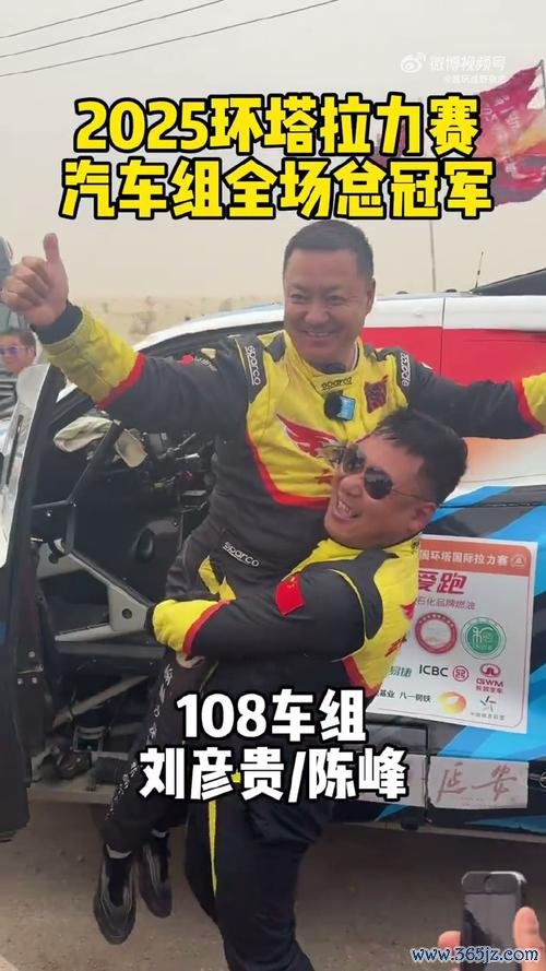 2025环塔拉力赛圆满落幕 刘彦贵陈峰全场冠军