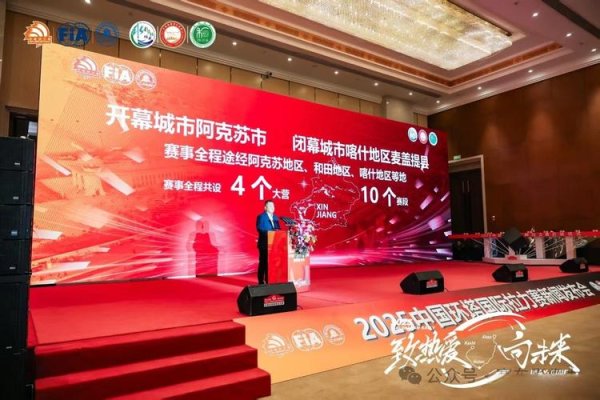 betway必威西汉姆联 2025环塔拉力赛在阿克苏盛大启幕