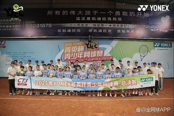 betway必威西汉姆联 2025菁英杯青少年网球赛总决赛（CTJ-200）圆满收官