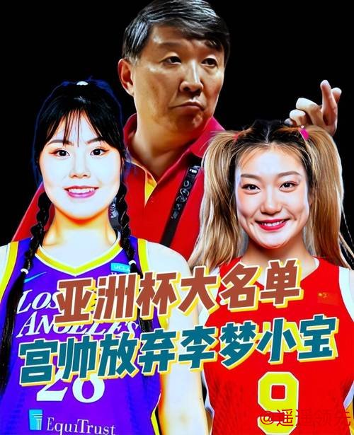 中国女篮告别时刻，宫鲁鸣3位得意弟子退出，李梦留队，李月汝难舍！