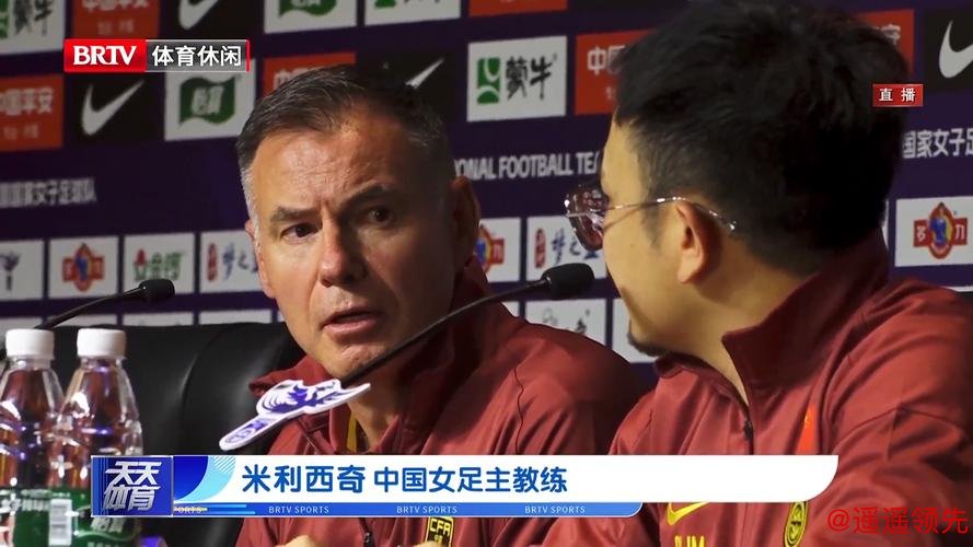 中国女足公布新一期集训名单，米利西奇仍担任主教练