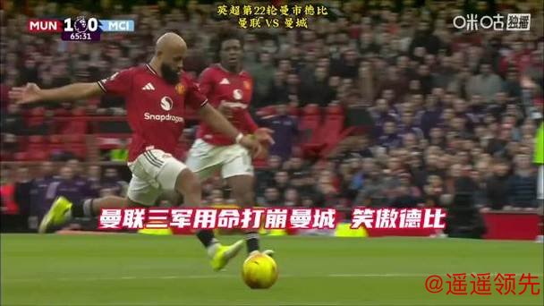曼联两球击败曼城 卡里克执教首秀就赢下德比