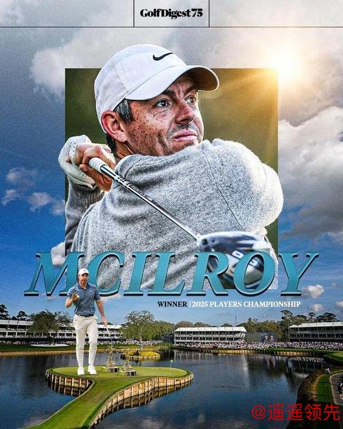 麦克罗伊欢迎科普卡归来 但坦言美巡规则须公平