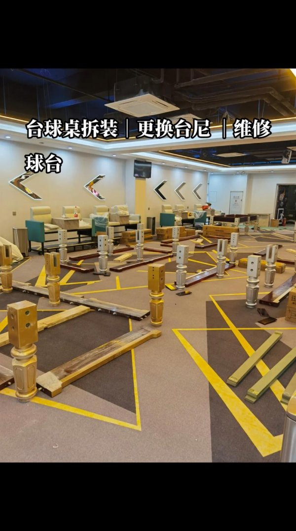 betway必威西汉姆联 黑8台球桌标准维修